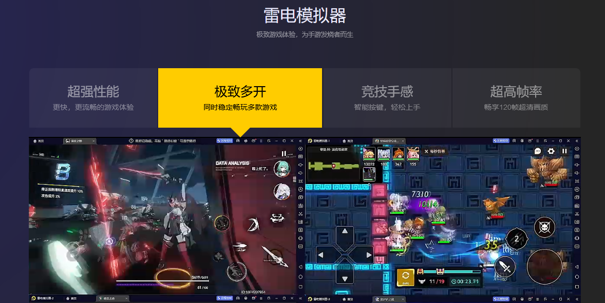 雷电模拟器PC端主界面